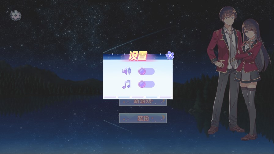 高校模擬器：仲夏之夜官方版