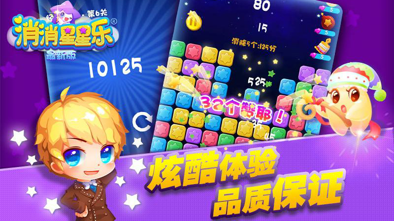 消消星星樂官方最新版