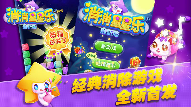 消消星星樂官方最新版
