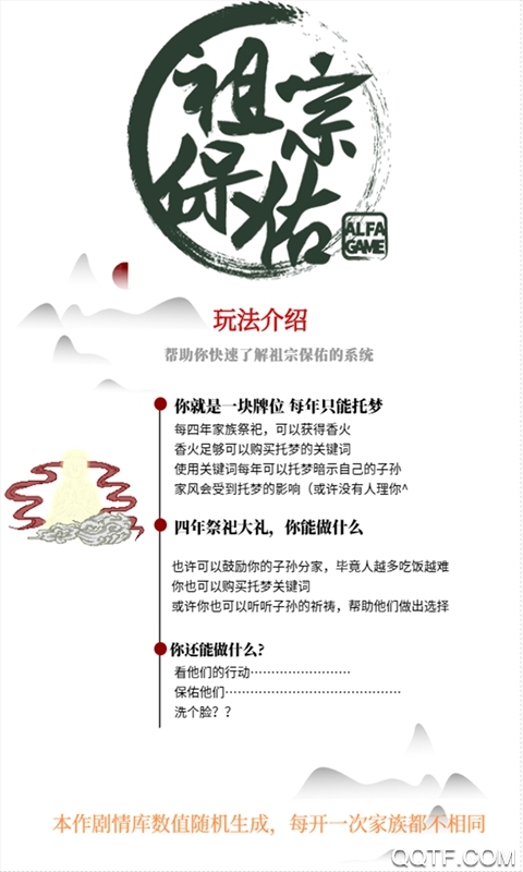 祖宗庇佑香火版