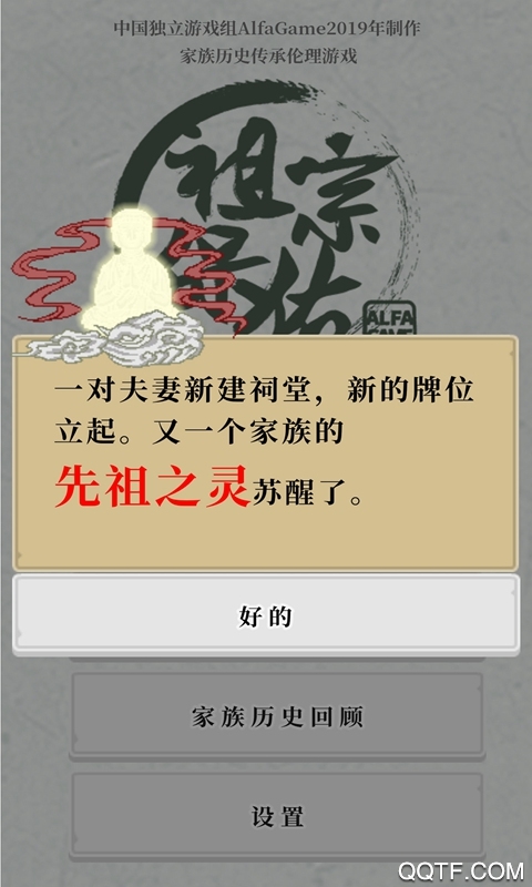 祖宗庇佑香火版