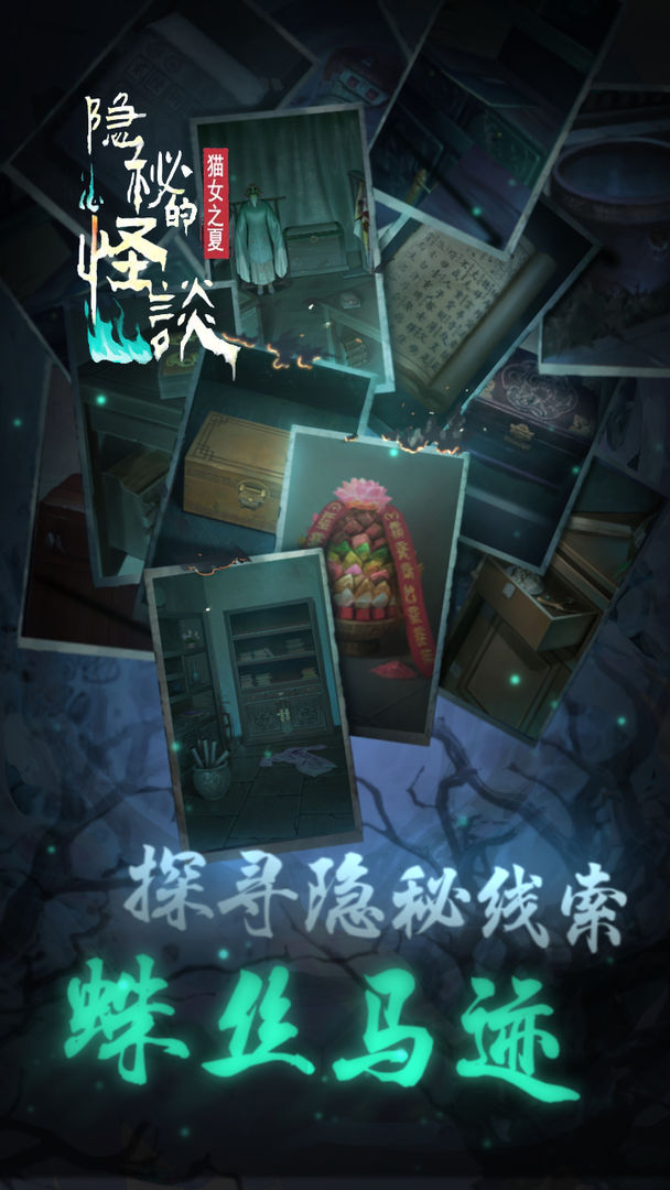 怪談貓女之夏手游正版