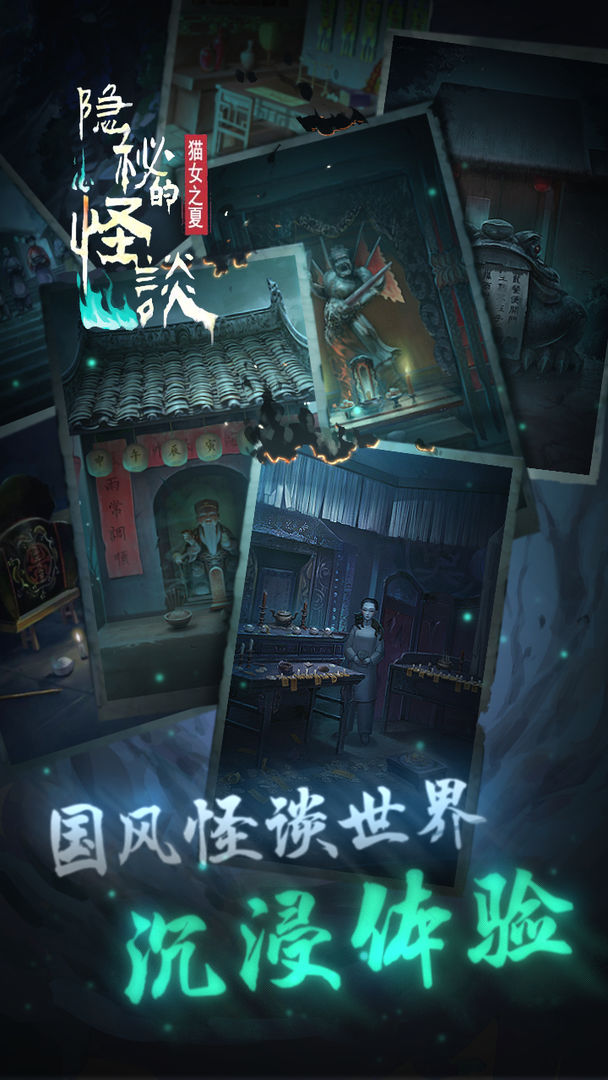 怪談貓女之夏手游正版