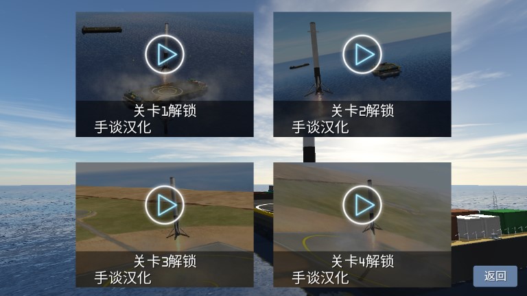 一級著陸模擬器中文版本