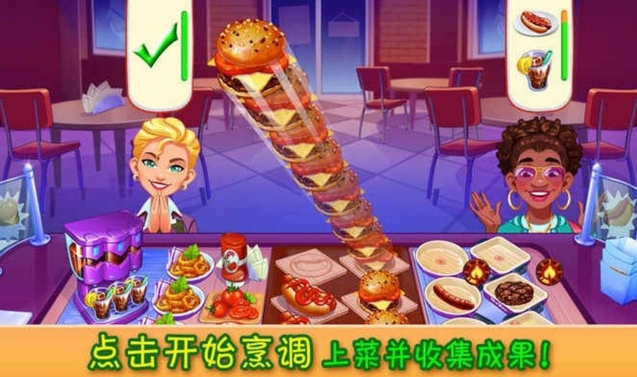 瘋狂大廚完整版