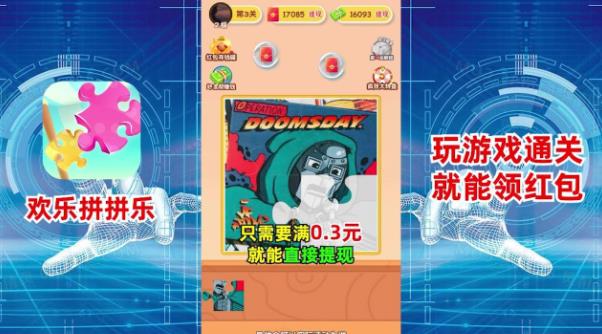 歡樂拼拼樂紅包游戲