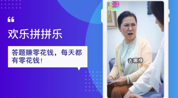 歡樂拼拼樂紅包游戲
