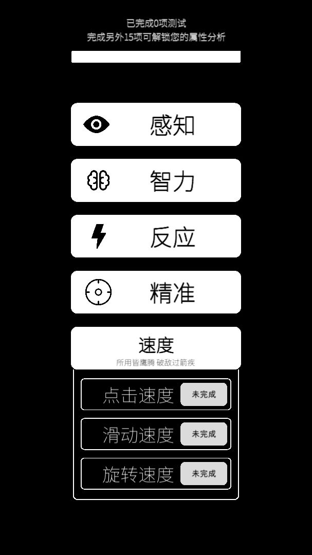 我的屬性手游官方版