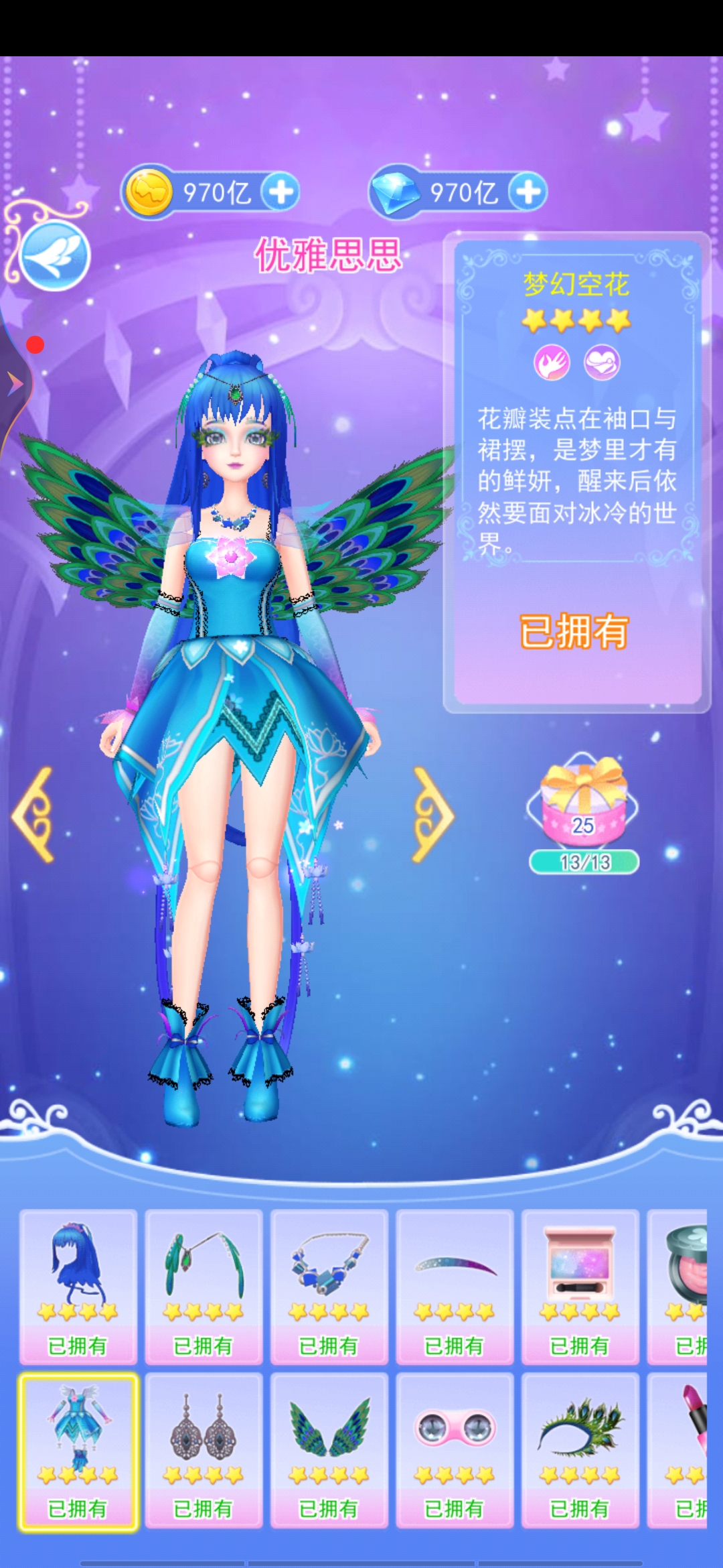 葉羅麗藍(lán)孔雀彩妝公主