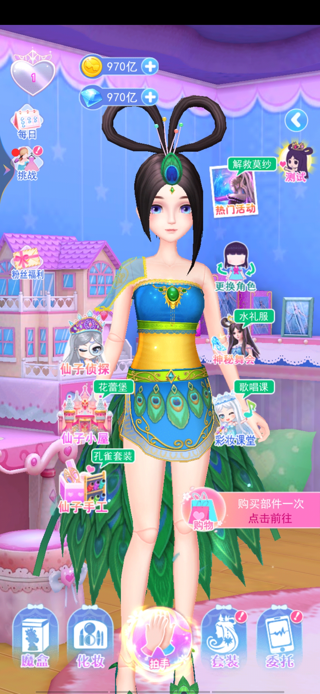 葉羅麗藍(lán)孔雀彩妝公主