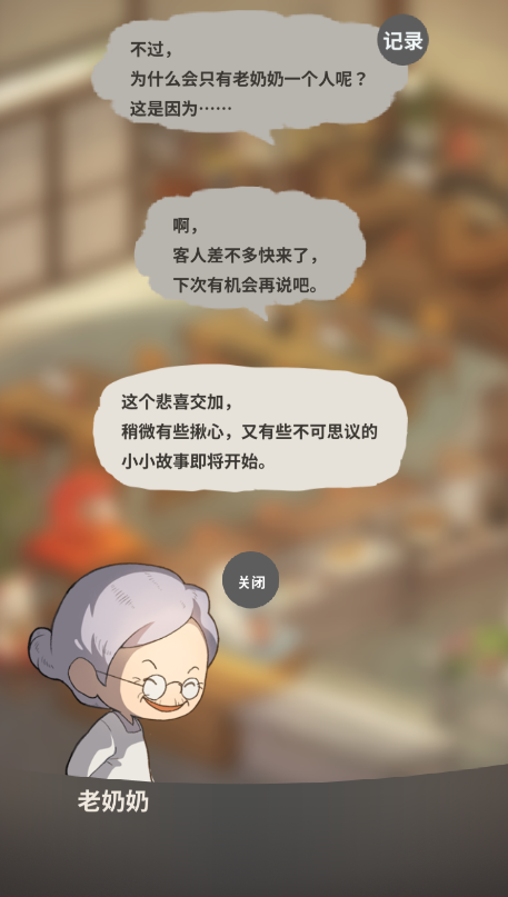 食堂故事2：回憶全解鎖版
