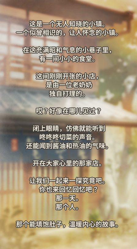 食堂故事2：回憶全解鎖版