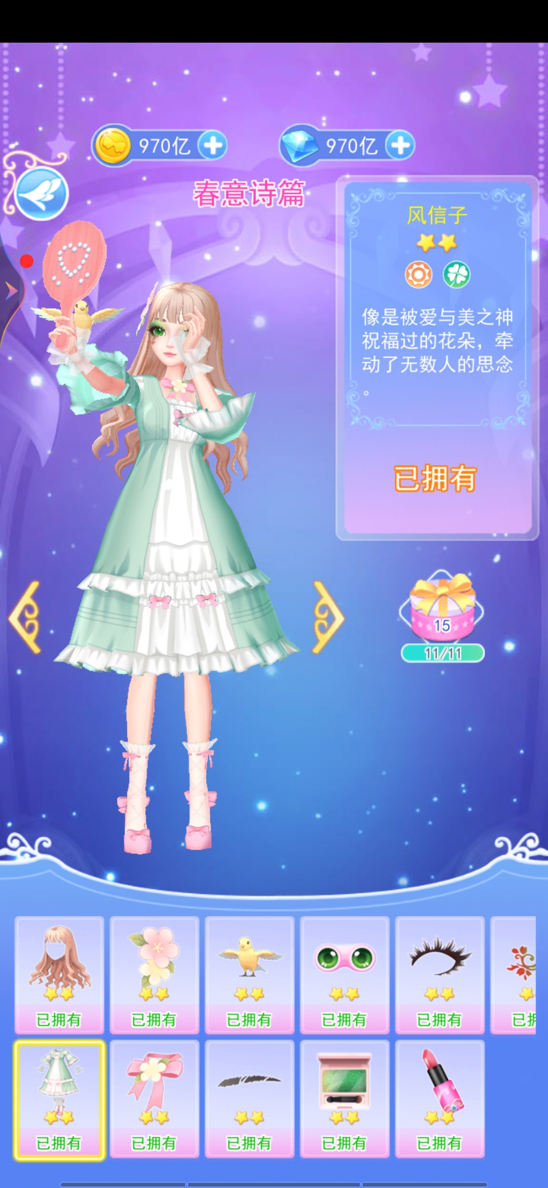 葉羅麗彩妝公主金幣鉆石版