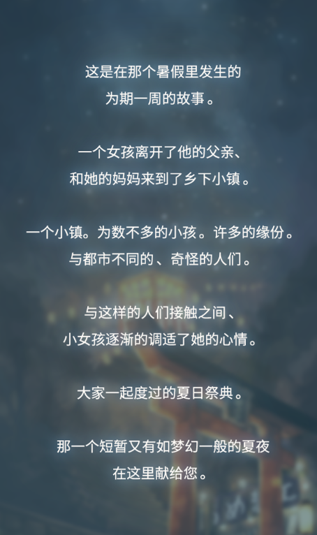 昭和盛夏祭典新篇