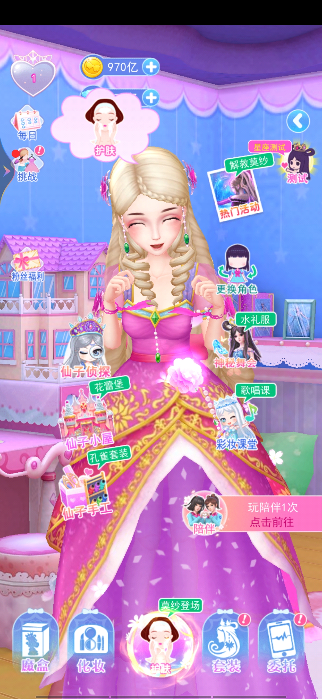 葉羅麗彩妝公主修改版