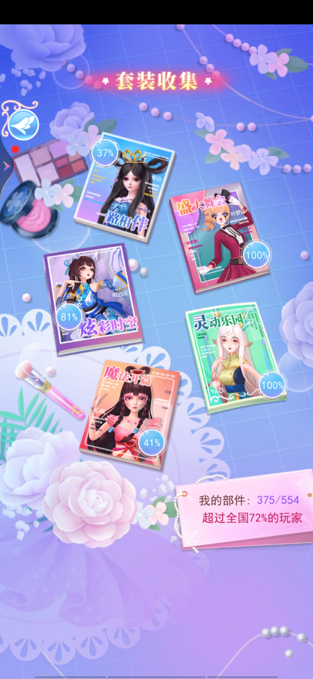 葉羅麗彩妝公主修改版