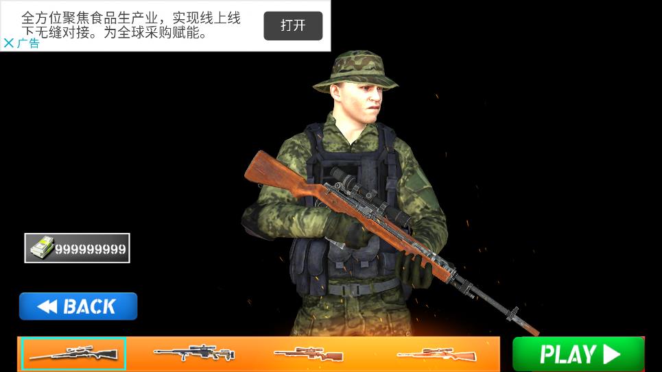 狙擊手交通射擊無限貨幣版