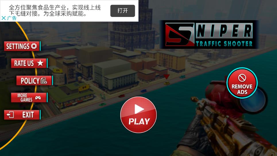 狙擊手交通射擊無限貨幣版