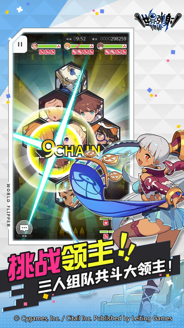 雷霆游戲：世界彈射物語