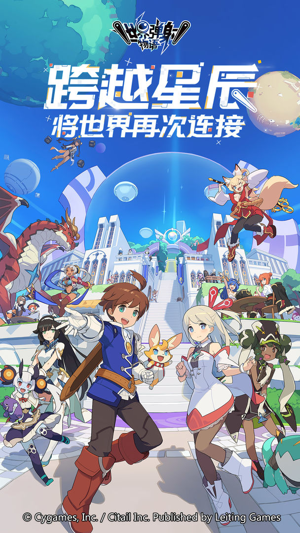 雷霆游戲：世界彈射物語