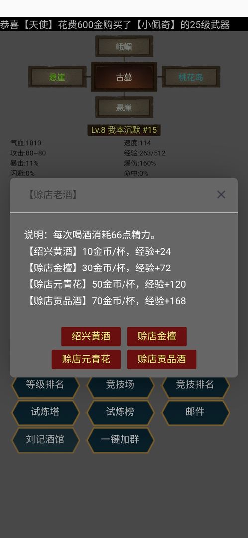 江湖之旅官方版
