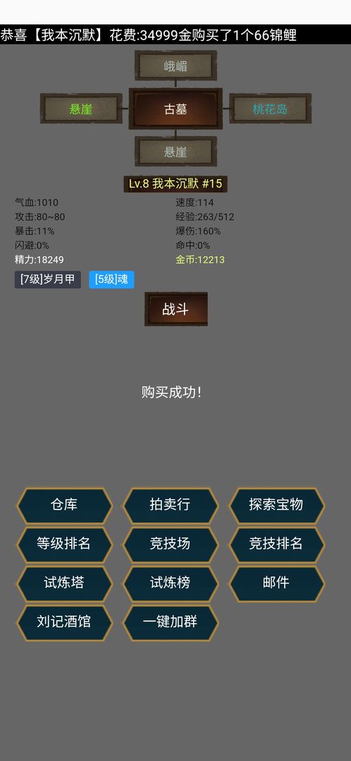 江湖之旅官方版