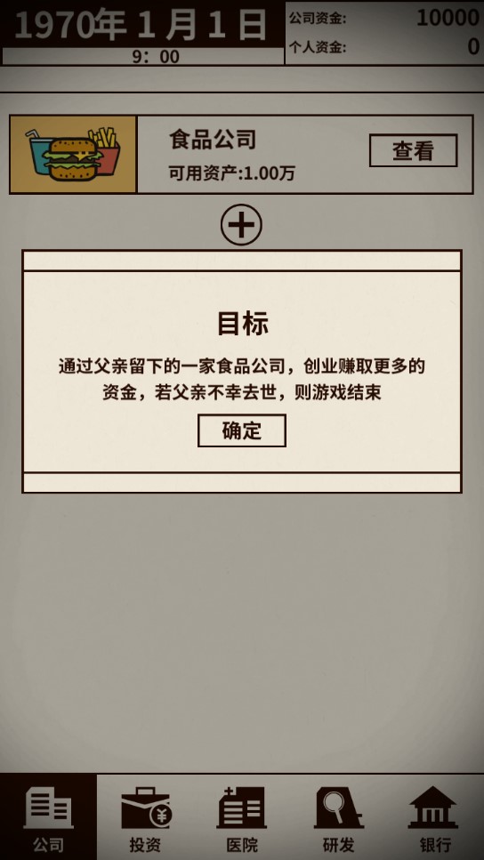游戲大亨創(chuàng)業(yè)傳奇修改版
