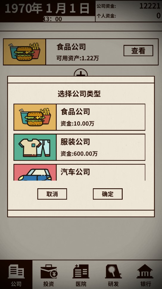 游戲大亨創(chuàng)業(yè)傳奇修改版