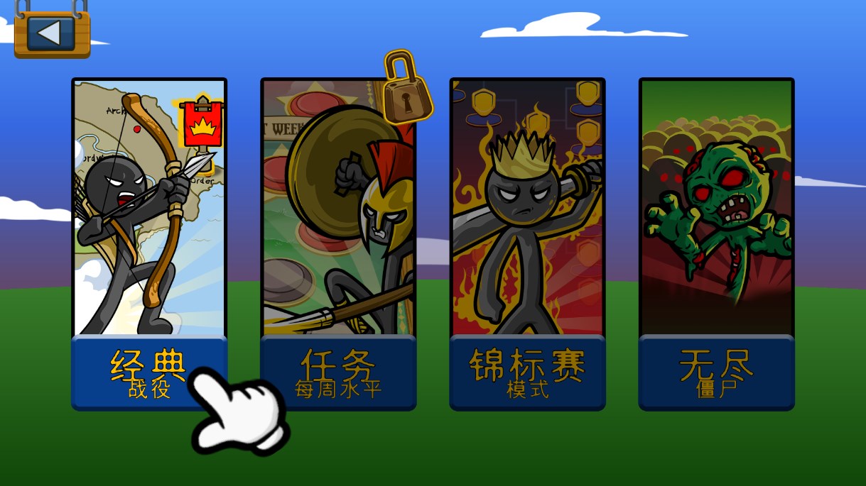 火柴人戰(zhàn)爭遺產(chǎn)黃金版