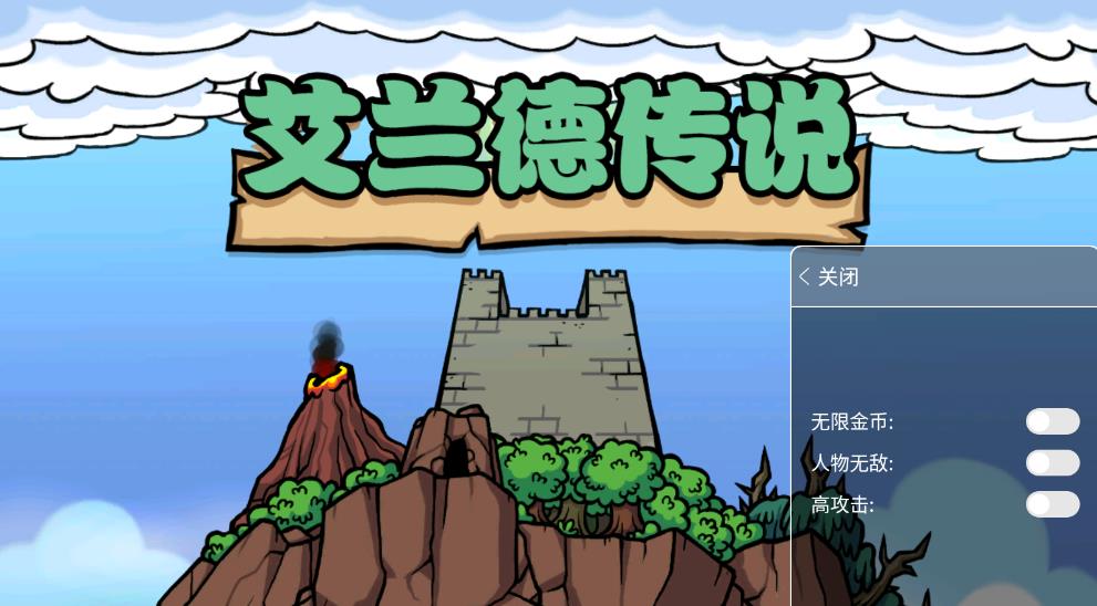 艾蘭德傳說菜單版