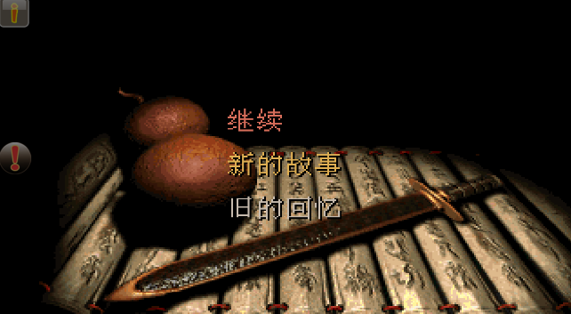 仙劍98柔情版手機(jī)版