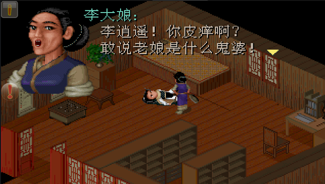 仙劍98柔情版手機(jī)版