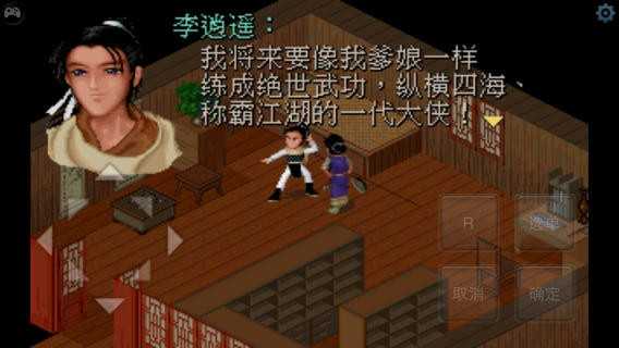 仙劍奇?zhèn)b傳安卓移植版