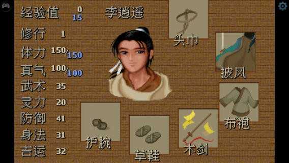 仙劍奇?zhèn)b傳安卓移植版