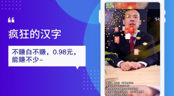 瘋狂漢字紅包戰(zhàn)
