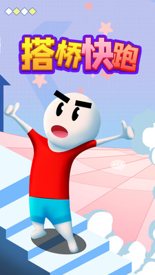 搭橋快跑安卓版