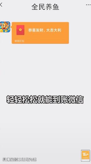 全民養(yǎng)魚紅包版攻略