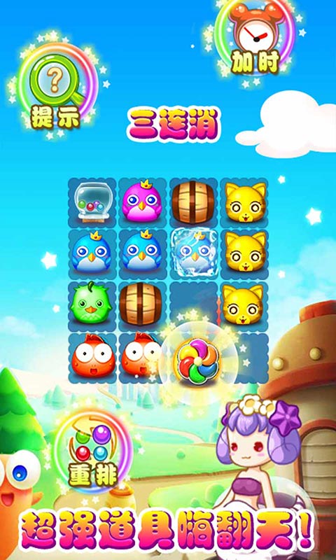 史上最強(qiáng)連連看游戲官方版