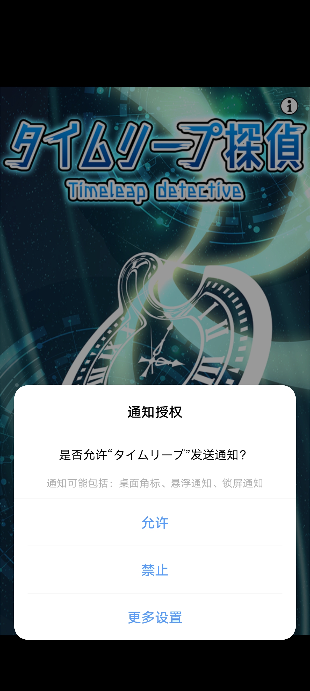 タイムリープ探偵ゲーム最新バージョン