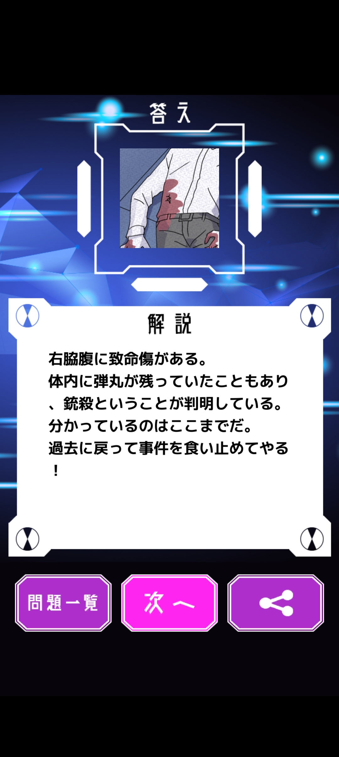 タイムリープ探偵ゲーム最新バージョン