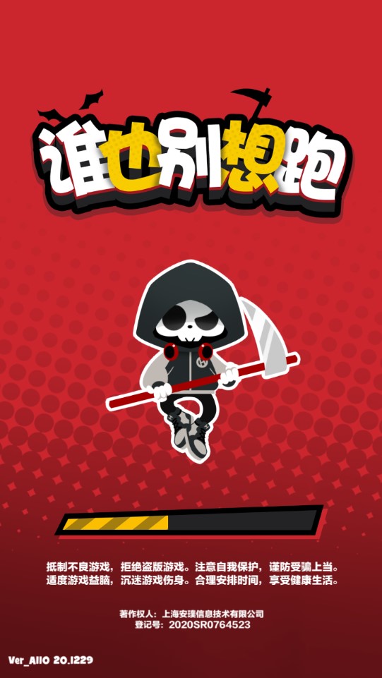 誰也別想跑安卓版