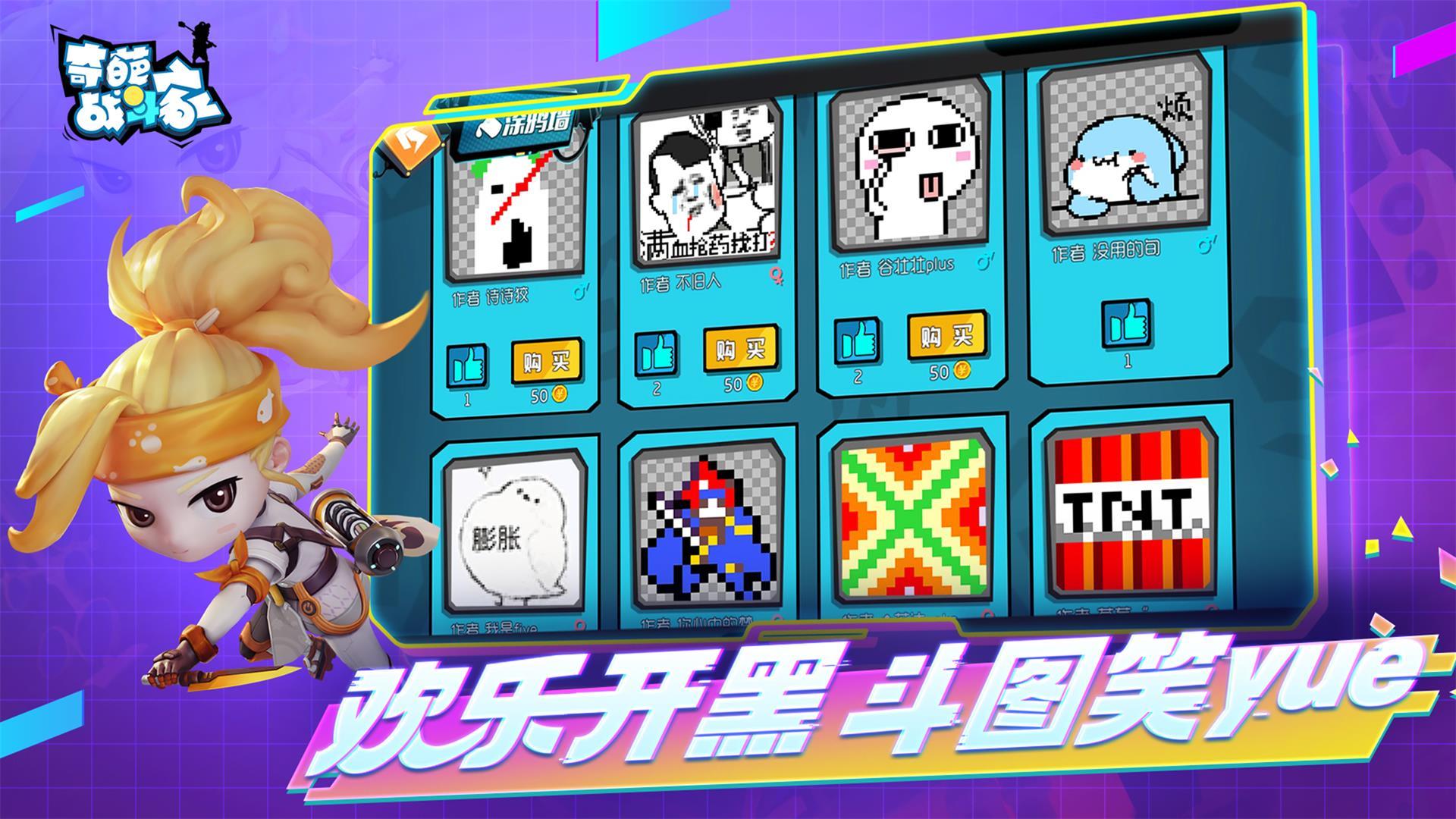 奇葩戰(zhàn)斗家九游版