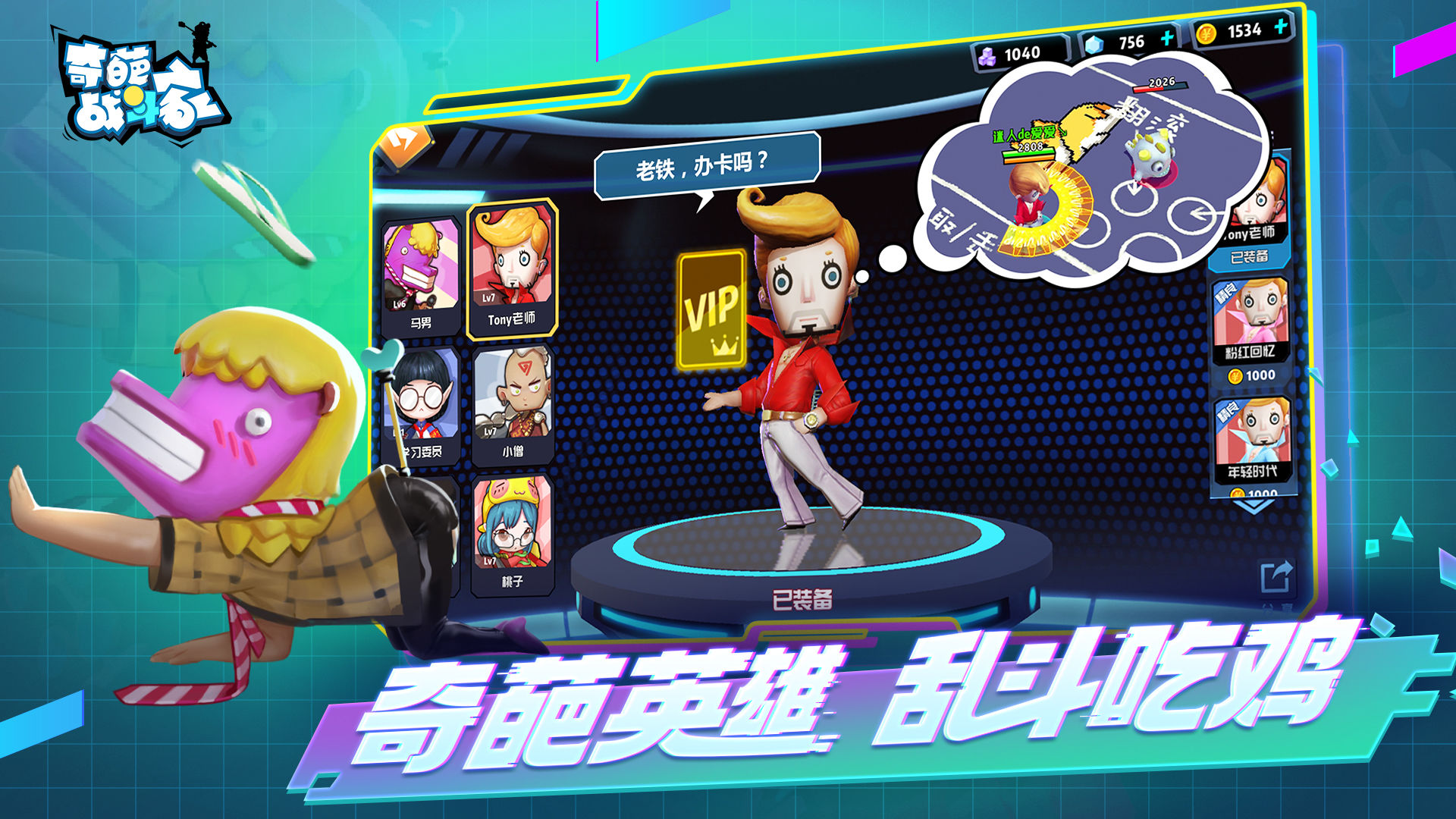 奇葩戰(zhàn)斗家九游版