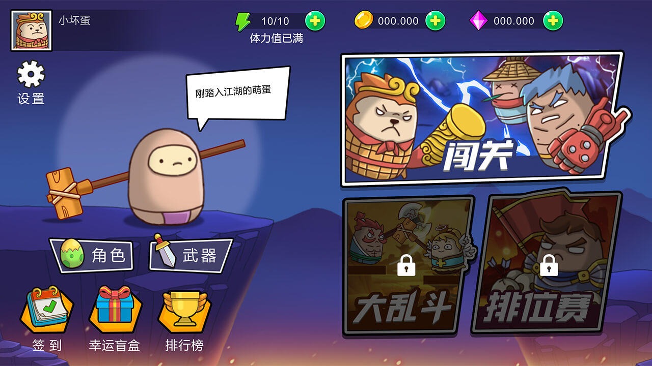 爆錘小壞蛋最新版