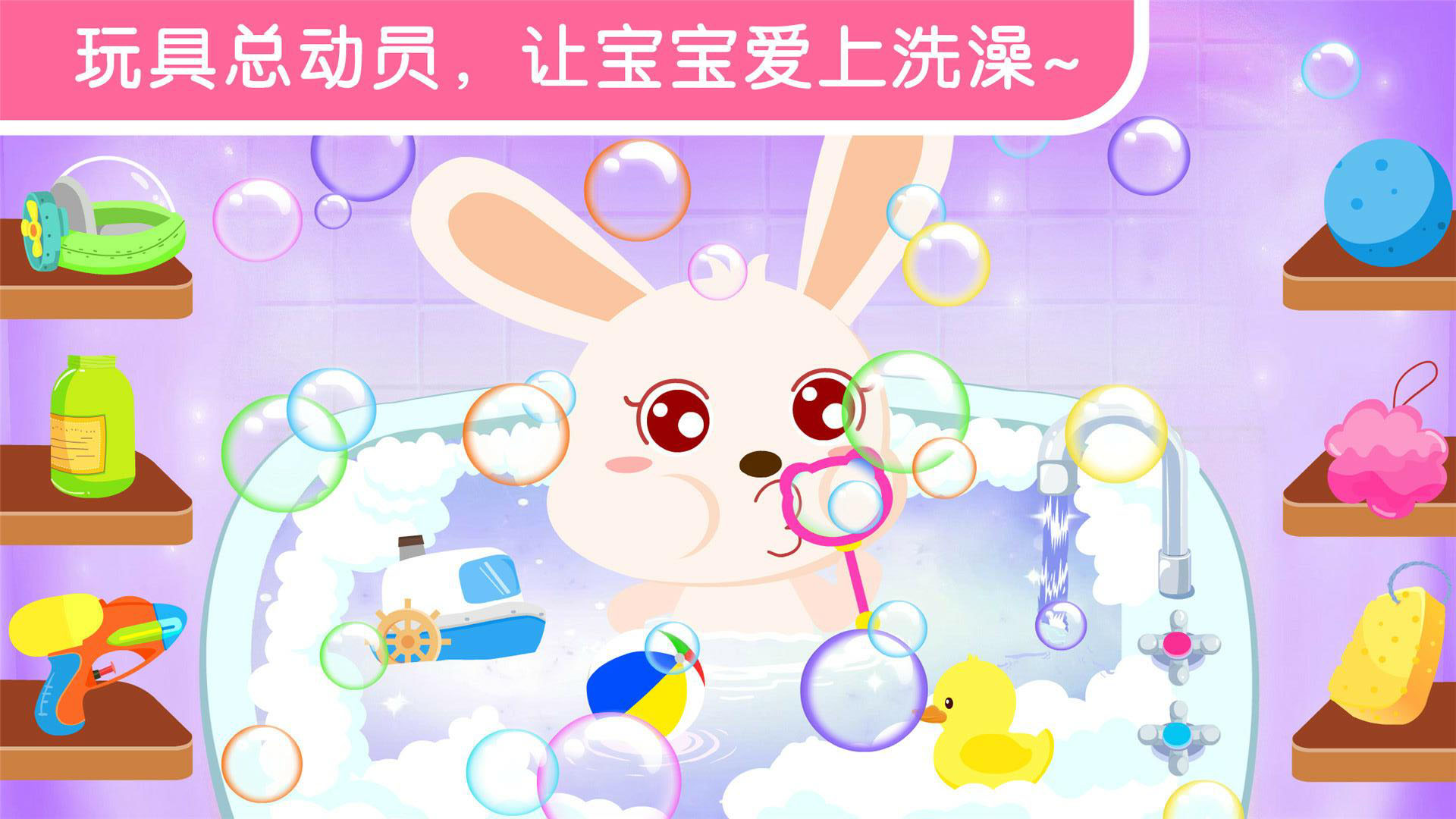 寶寶愛洗澡完整版
