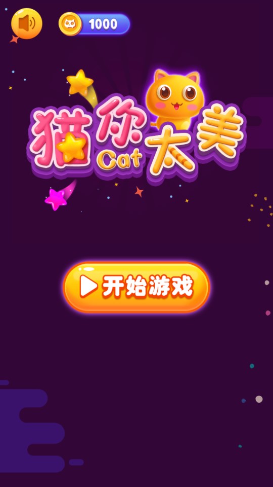 貓你太美官方版