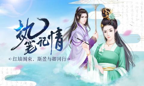 記情成卷閃藝手游