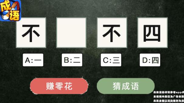 趣味成語紅包游戲