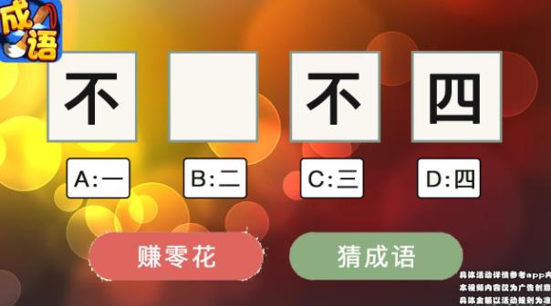 趣味成語紅包游戲
