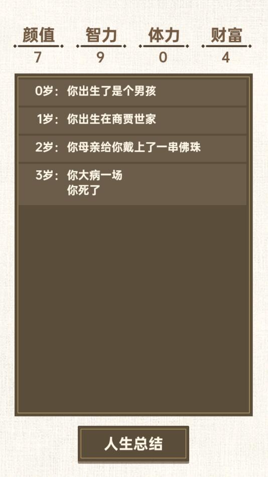 轉(zhuǎn)世皇帝模擬器無廣告版